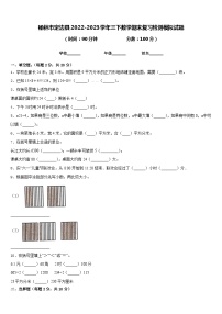 榆林市定边县2022-2023学年三下数学期末复习检测模拟试题含答案