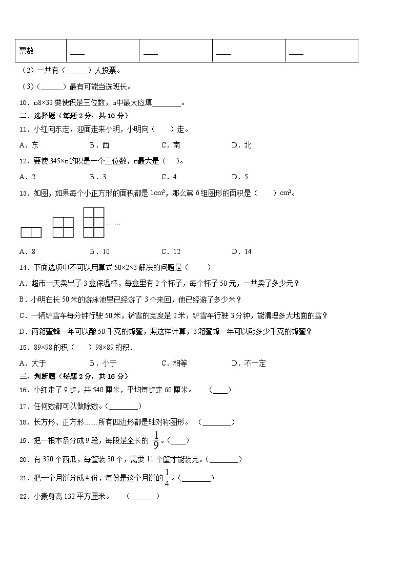株洲市株洲县2022-2023学年三年级数学第二学期期末调研模拟试题含答案第2页