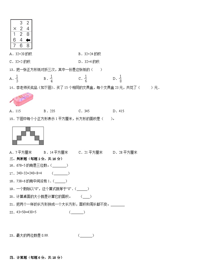 株洲市炎陵县2022-2023学年三年级数学第二学期期末复习检测试题含答案第2页