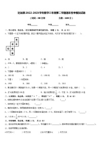 比如县2022-2023学年数学三年级第二学期期末统考模拟试题含答案