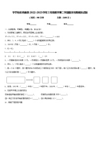 毕节地区纳雍县2022-2023学年三年级数学第二学期期末经典模拟试题含答案