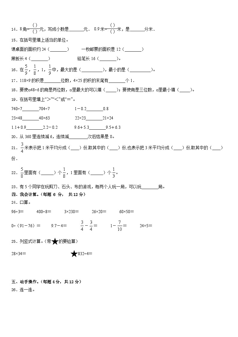 毕节地区威宁彝族回族苗族自治县2022-2023学年三下数学期末综合测试试题含答案第2页