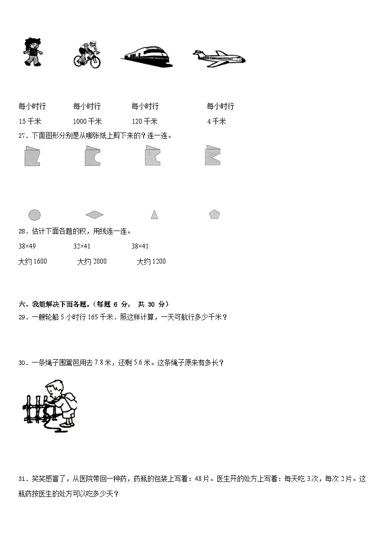 毕节地区威宁彝族回族苗族自治县2022-2023学年三下数学期末综合测试试题含答案第3页