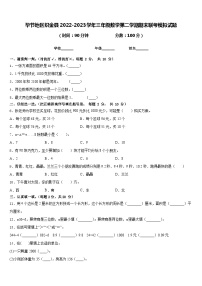 毕节地区织金县2022-2023学年三年级数学第二学期期末联考模拟试题含答案