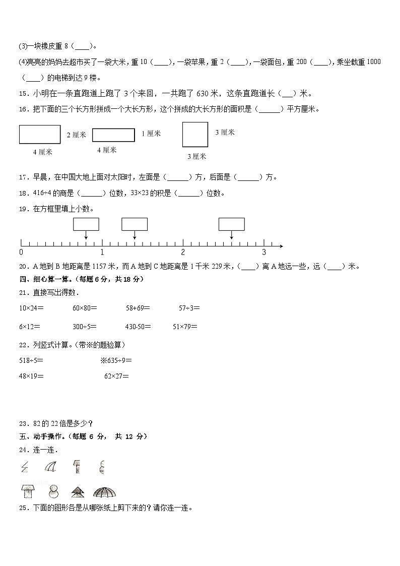 毕节地区织金县2022-2023学年三年级数学第二学期期末联考模拟试题含答案第2页