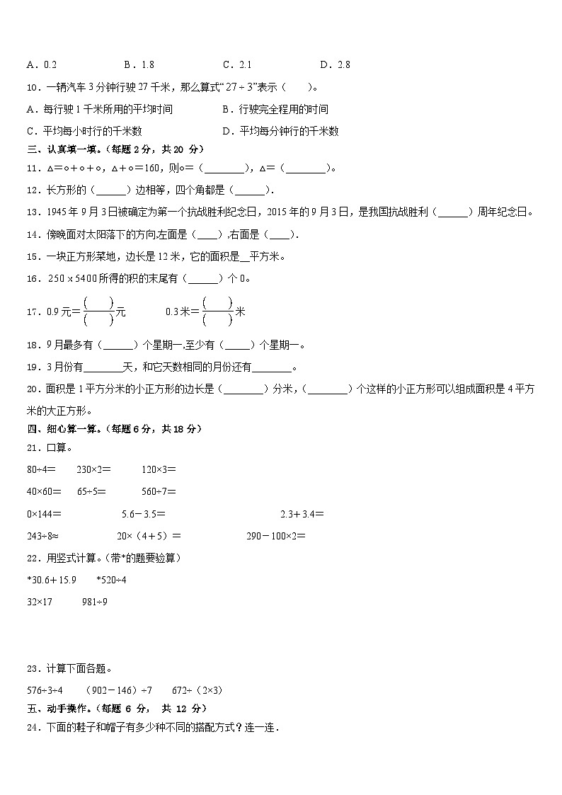毕节市2022-2023学年数学三下期末达标检测模拟试题含答案02