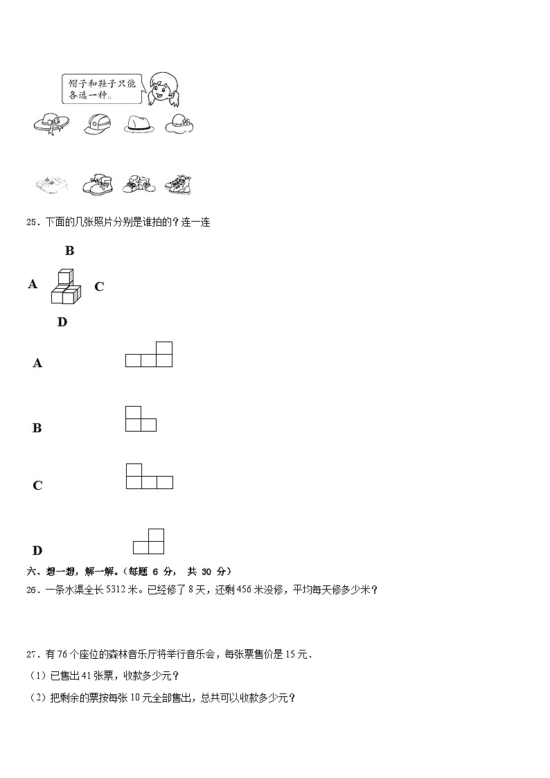 毕节市2022-2023学年数学三下期末达标检测模拟试题含答案03