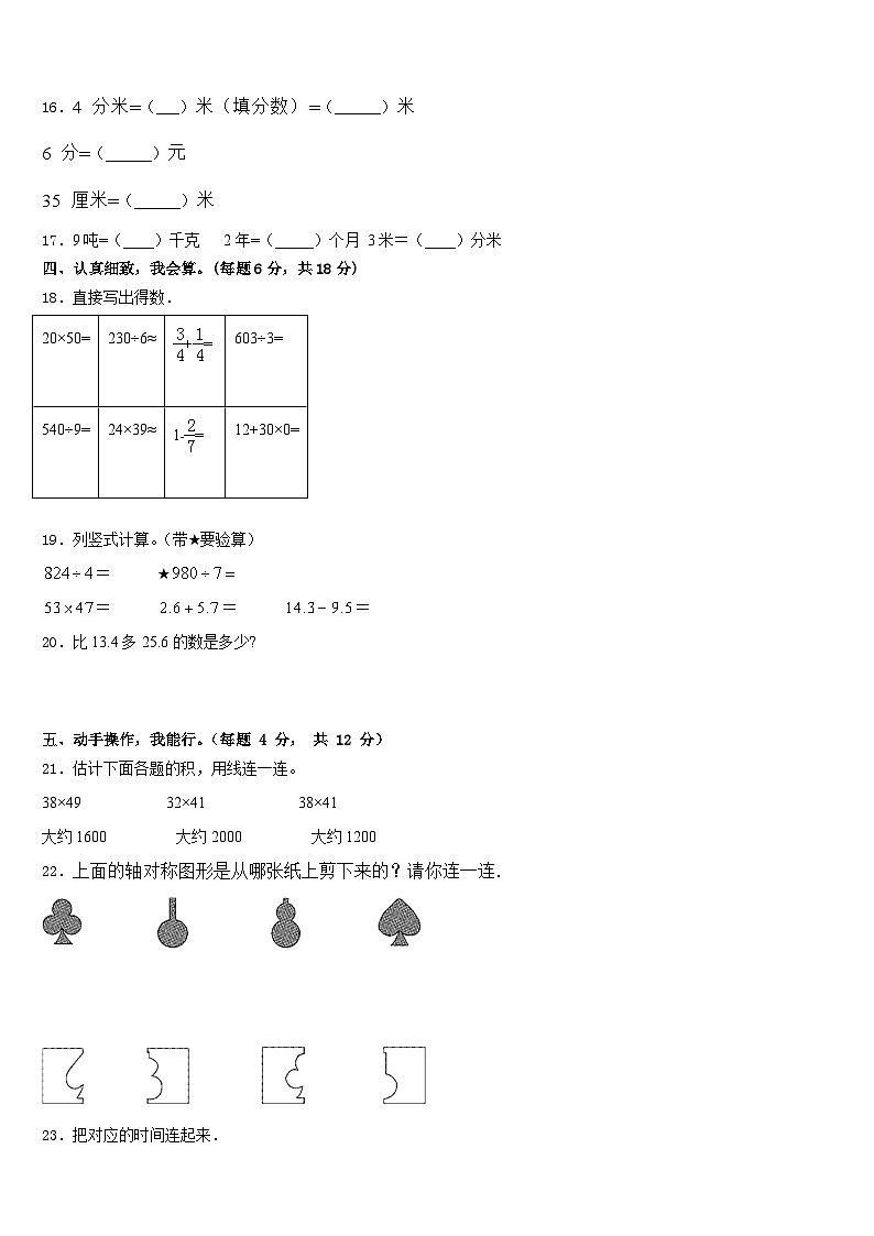 汉中市2022-2023学年数学三年级第二学期期末综合测试试题含答案第2页