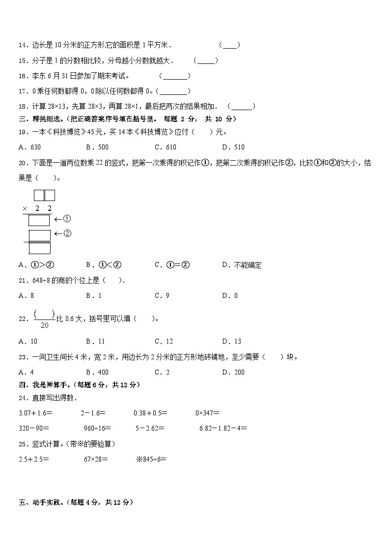 汉中市城固县2022-2023学年三下数学期末质量跟踪监视试题含答案02