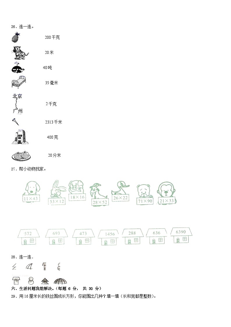 汉中市城固县2022-2023学年三下数学期末质量跟踪监视试题含答案03