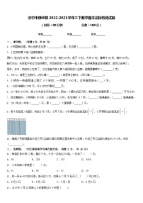 汉中市佛坪县2022-2023学年三下数学期末达标检测试题含答案