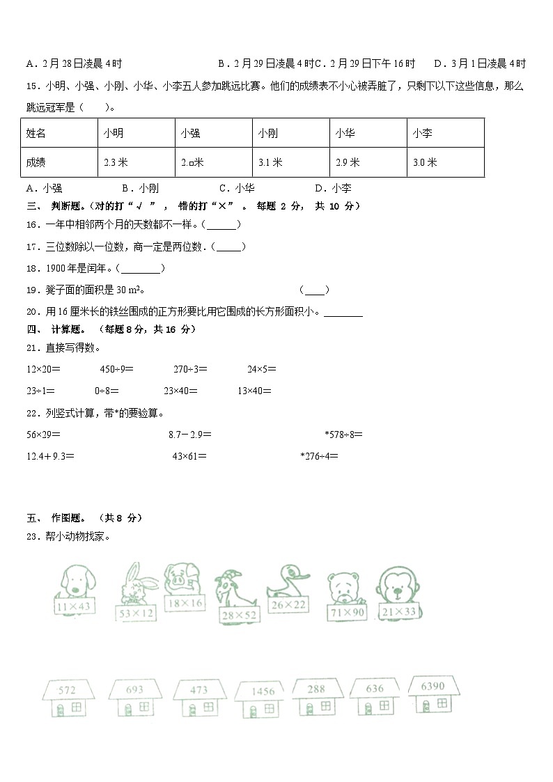 汉中市佛坪县2022-2023学年三下数学期末达标检测试题含答案第2页