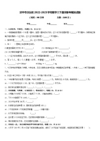 汉中市汉台区2022-2023学年数学三下期末联考模拟试题含答案