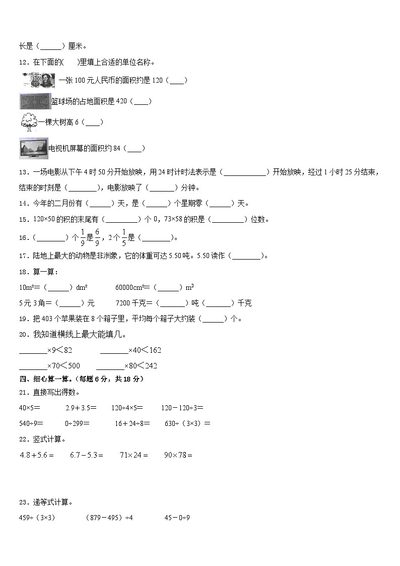 汉中市略阳县2022-2023学年数学三下期末复习检测模拟试题含答案02