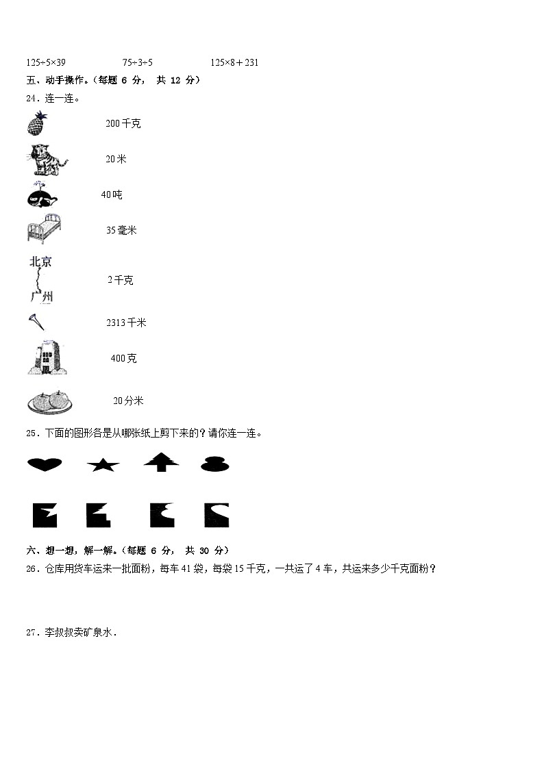 汉中市略阳县2022-2023学年数学三下期末复习检测模拟试题含答案03