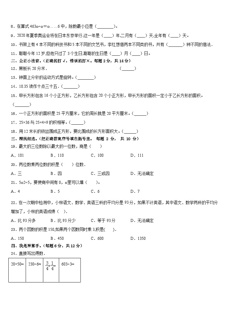 汉中市洋县2022-2023学年三年级数学第二学期期末教学质量检测模拟试题含答案02