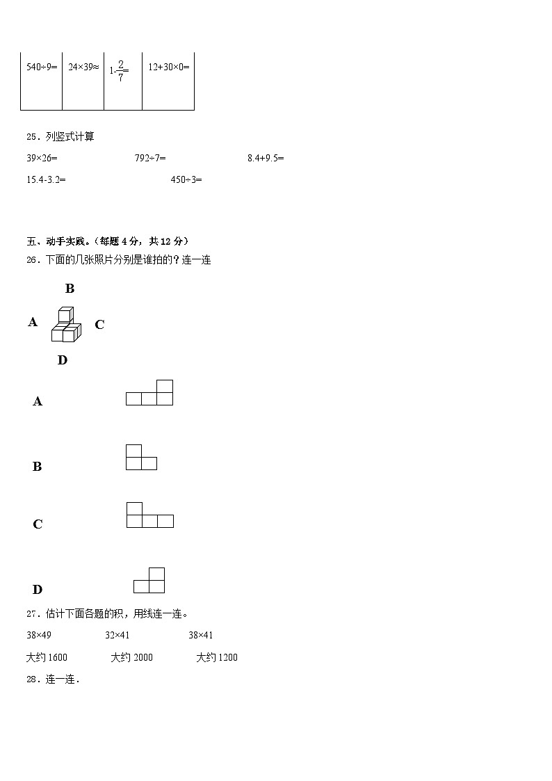 汉中市洋县2022-2023学年三年级数学第二学期期末教学质量检测模拟试题含答案03