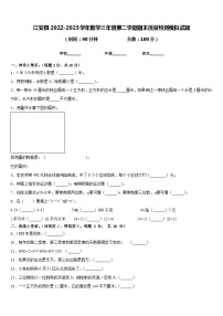 江安县2022-2023学年数学三年级第二学期期末质量检测模拟试题含答案