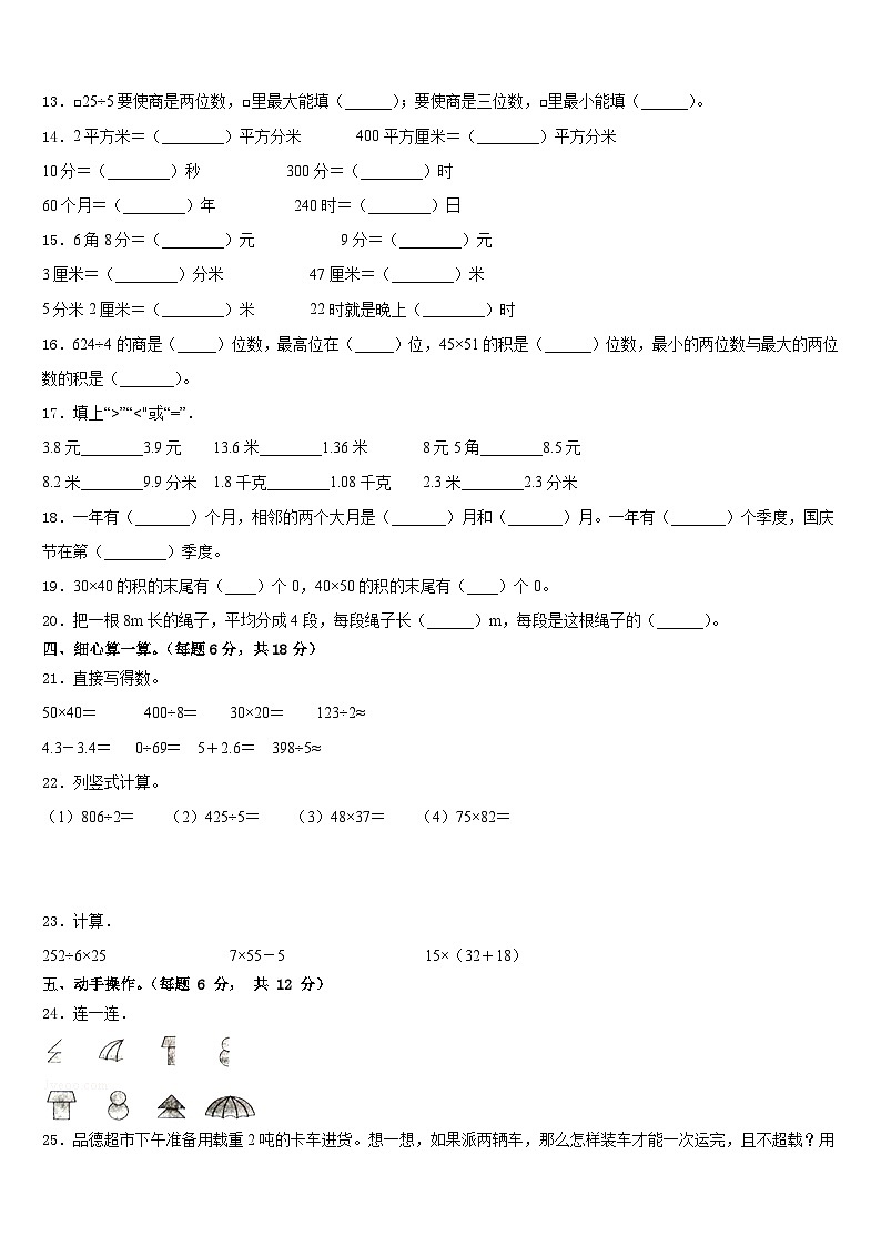 江口县2022-2023学年三下数学期末达标测试试题含答案第2页