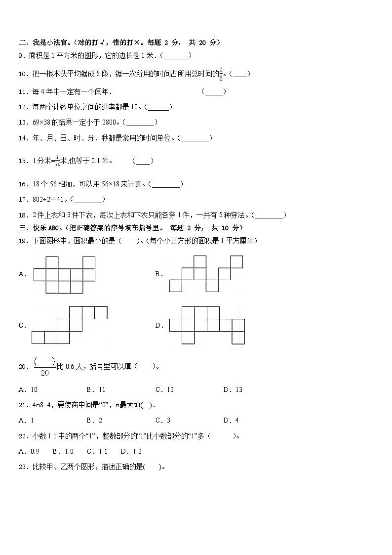 江苏常州市溧阳市2022-2023学年三下数学期末检测模拟试题含答案第2页
