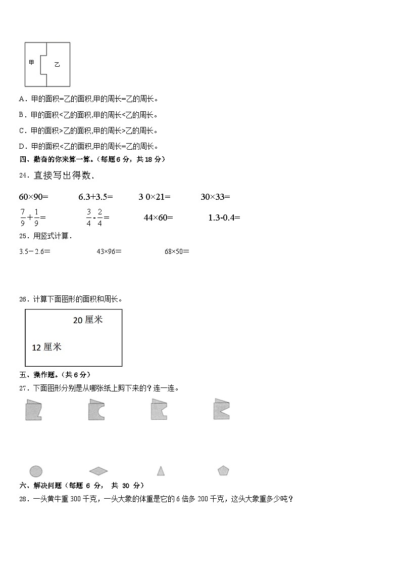 江苏常州市溧阳市2022-2023学年三下数学期末检测模拟试题含答案第3页