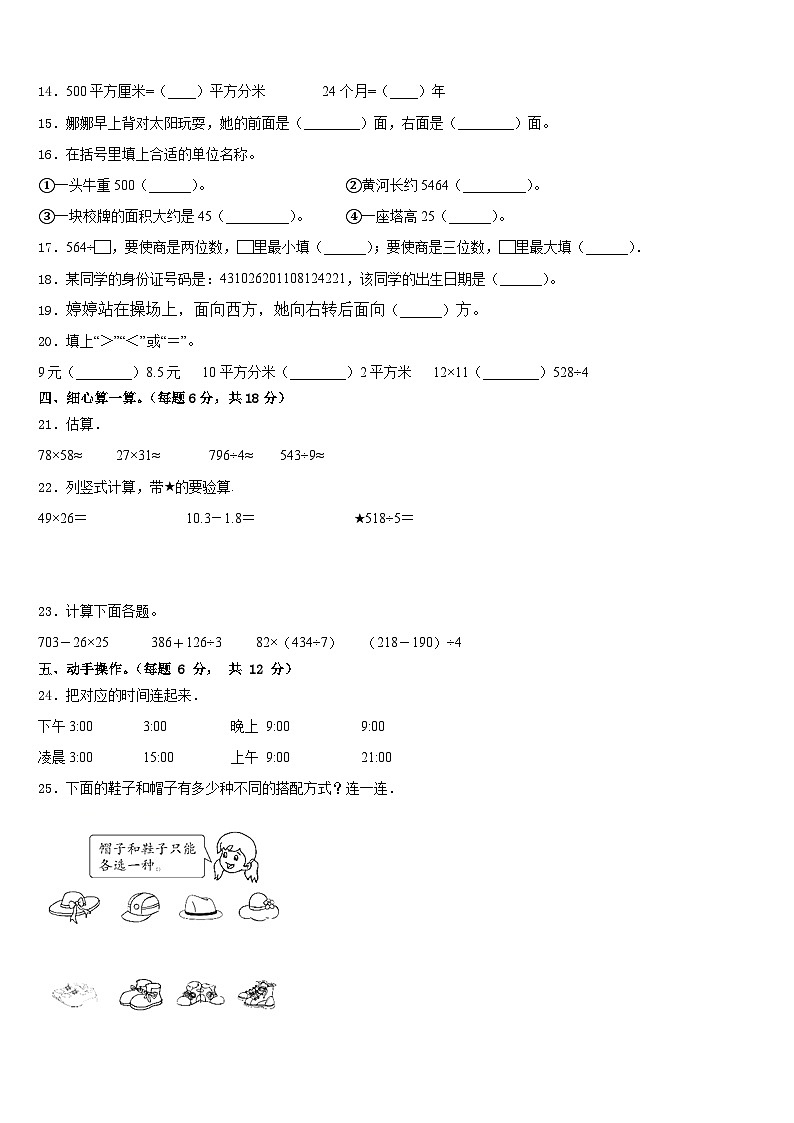 江苏省南京市白下区2022-2023学年三下数学期末统考模拟试题含答案02