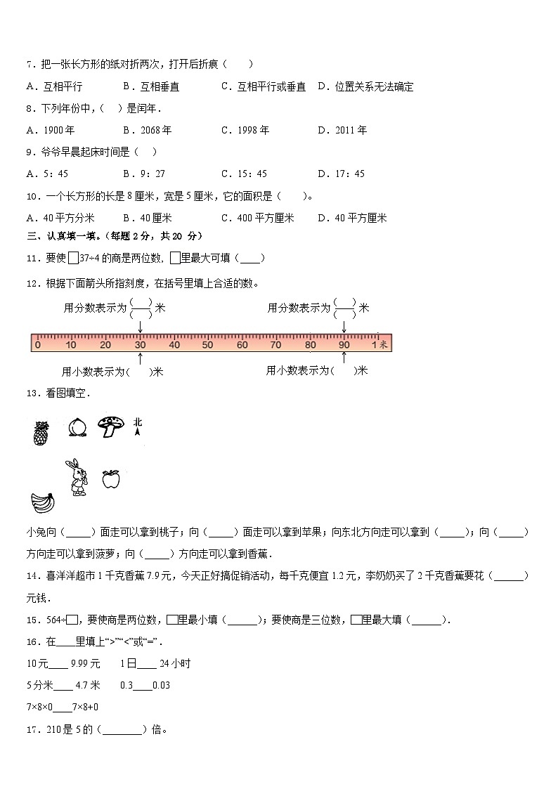 江苏省南京市鼓楼区小学2022-2023学年三年级数学第二学期期末统考试题含答案第2页