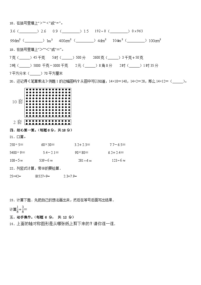 江苏省南京市鼓楼区小学2022-2023学年三年级数学第二学期期末统考试题含答案第3页