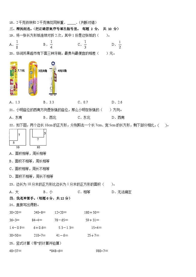 江苏省南京市江北新区2022-2023学年三下数学期末学业质量监测模拟试题含答案02