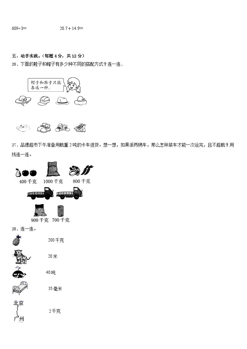 江苏省南京市江北新区2022-2023学年三下数学期末学业质量监测模拟试题含答案03