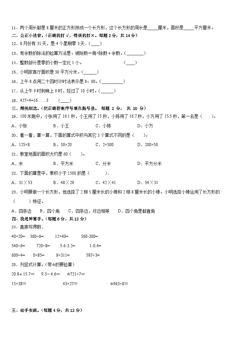 江苏省南京市江宁区2022-2023学年数学三年级第二学期期末质量跟踪监视试题含答案第2页