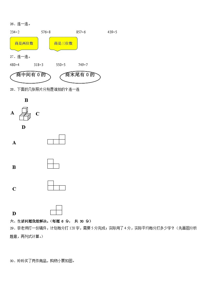 江苏省南京市江宁区2022-2023学年数学三年级第二学期期末质量跟踪监视试题含答案第3页