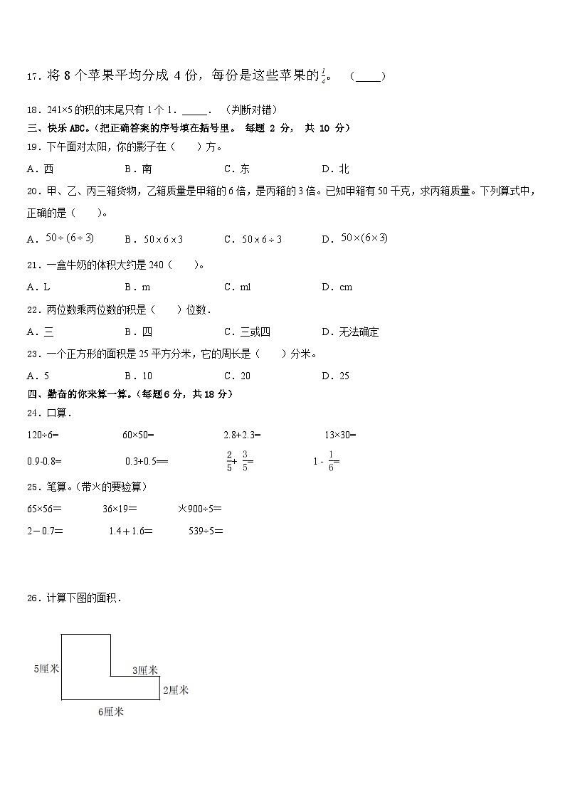 江苏省南京市六合区2022-2023学年数学三年级第二学期期末经典试题含答案02