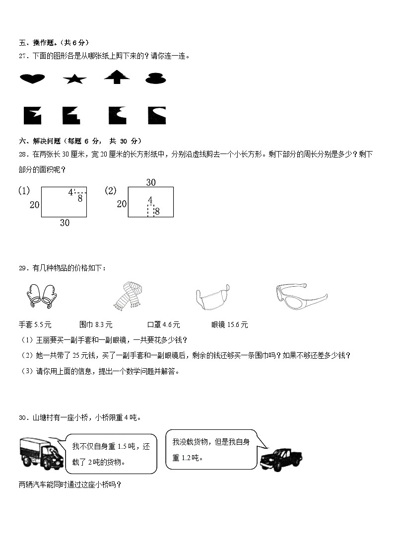 江苏省南京市六合区2022-2023学年数学三年级第二学期期末经典试题含答案03