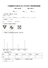 江苏省南京市长江路小学2022-2023学年三下数学期末预测试题含答案