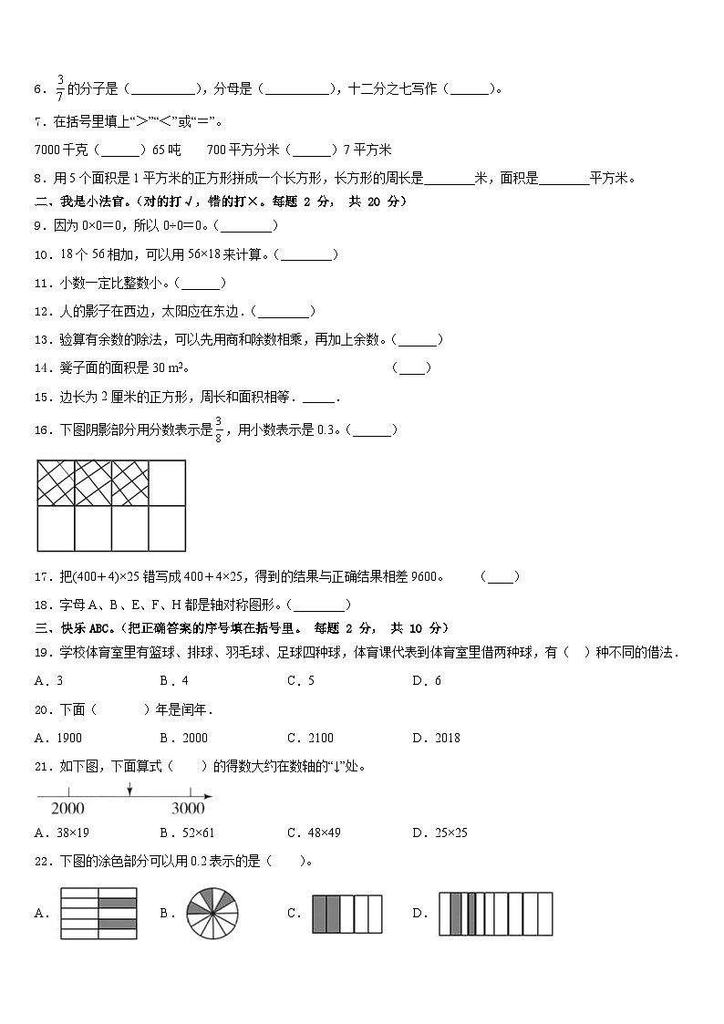 江苏省南京市长江路小学2022-2023学年三下数学期末预测试题含答案02