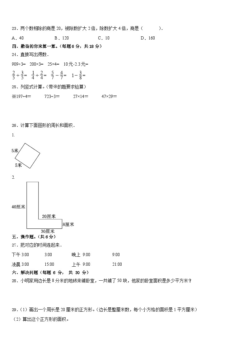 江苏省南京市长江路小学2022-2023学年三下数学期末预测试题含答案03