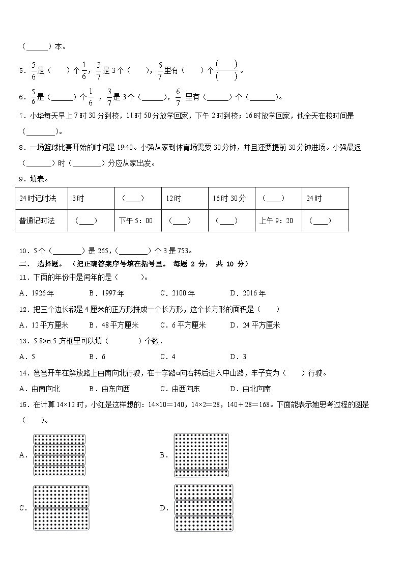 江苏省南京信息工程大学附属小学2022-2023学年数学三年级第二学期期末检测模拟试题含答案第2页