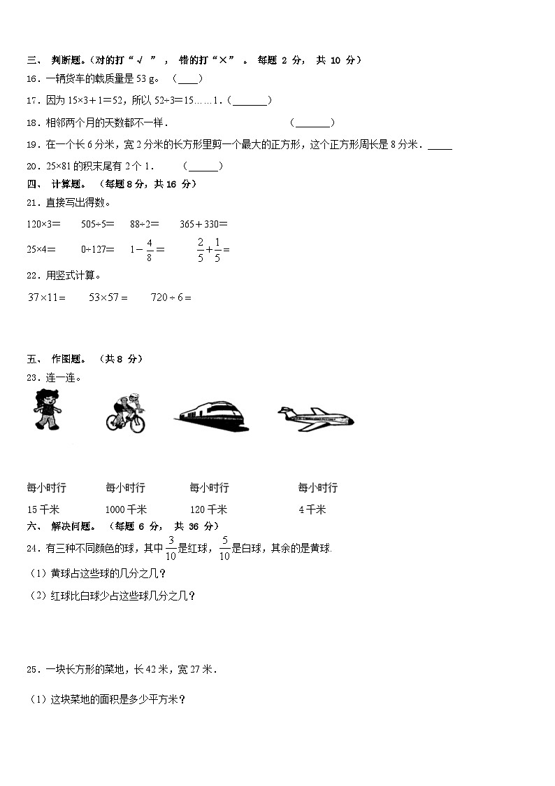 江苏省南京信息工程大学附属小学2022-2023学年数学三年级第二学期期末检测模拟试题含答案第3页
