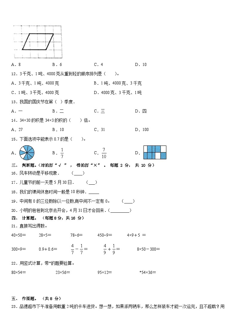 江苏省南通市2022-2023学年三下数学期末统考模拟试题含答案02