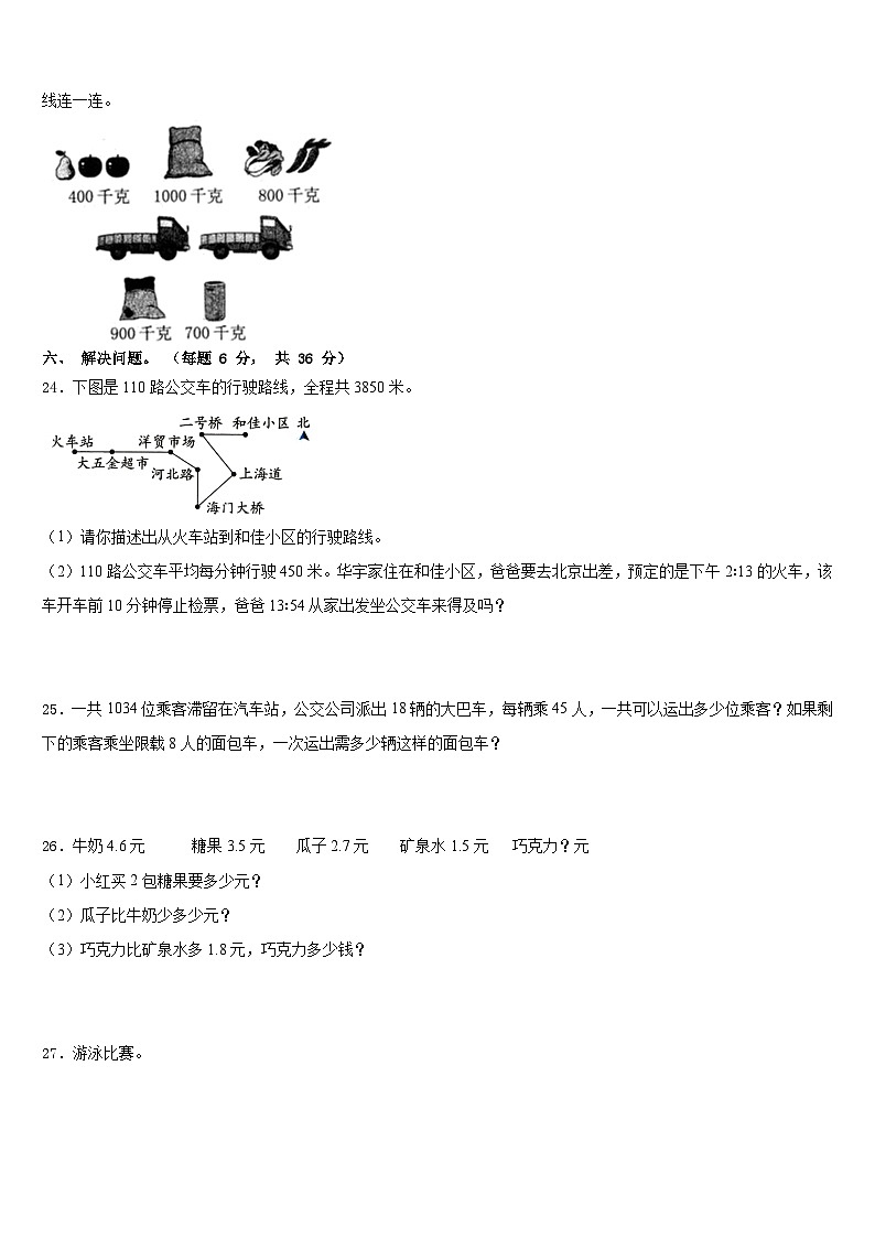 江苏省南通市2022-2023学年三下数学期末统考模拟试题含答案03