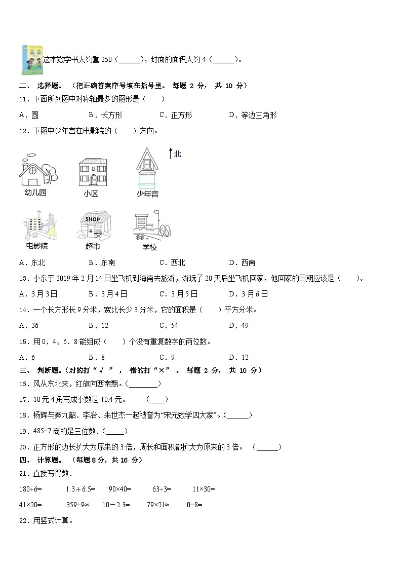江苏省南通市海安市白甸镇2022-2023学年三年级数学第二学期期末教学质量检测试题含答案第2页