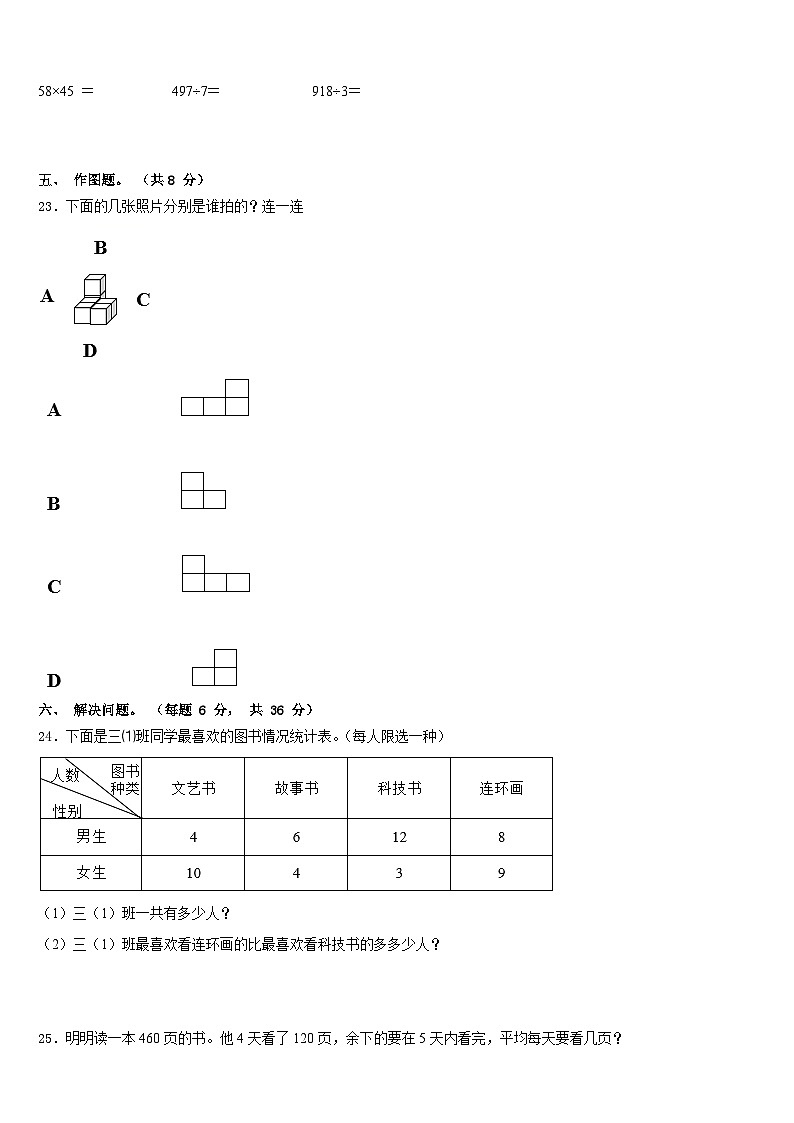 江苏省南通市海安市白甸镇2022-2023学年三年级数学第二学期期末教学质量检测试题含答案第3页