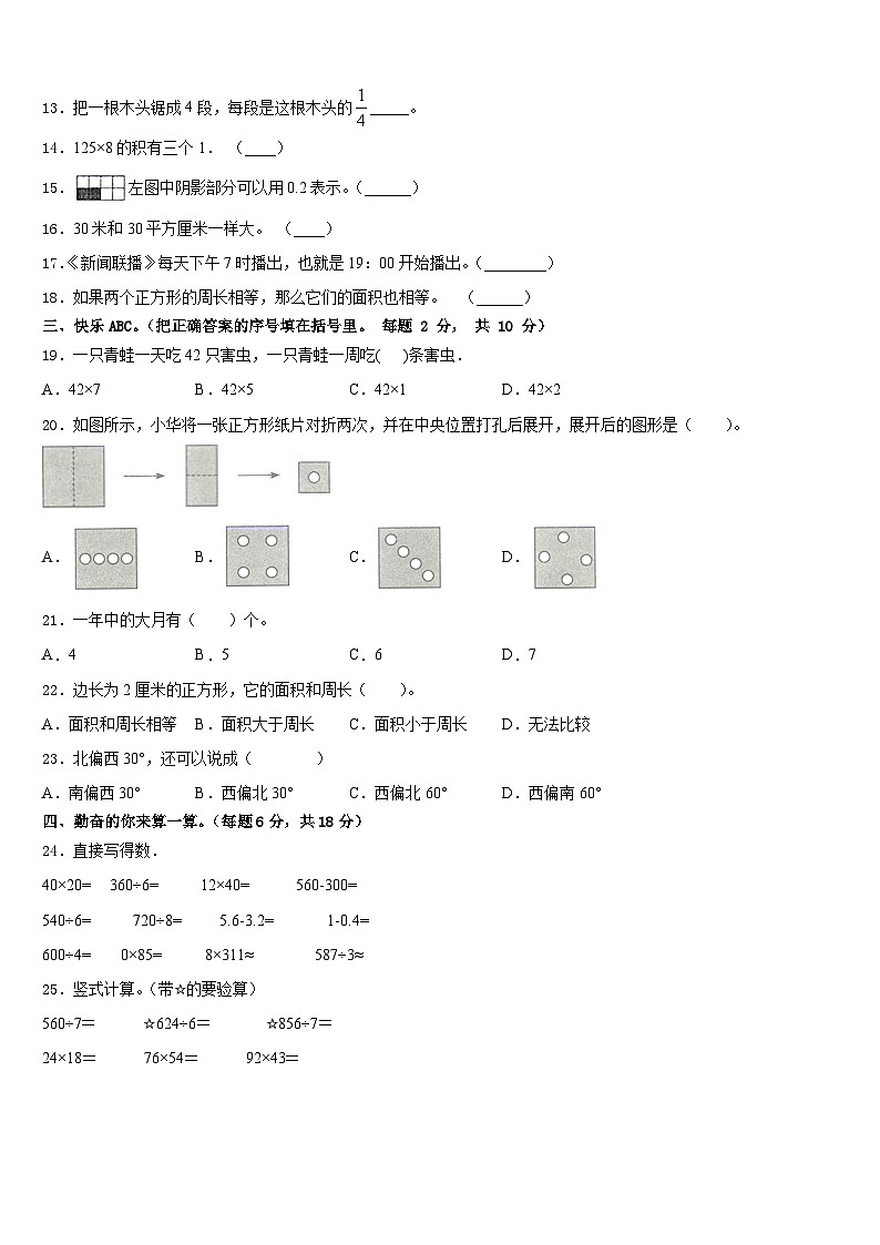 江苏省南通市海门市2022-2023学年数学三下期末学业质量监测模拟试题含答案第2页
