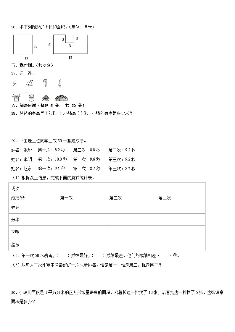 江苏省南通市海门市2022-2023学年数学三下期末学业质量监测模拟试题含答案第3页