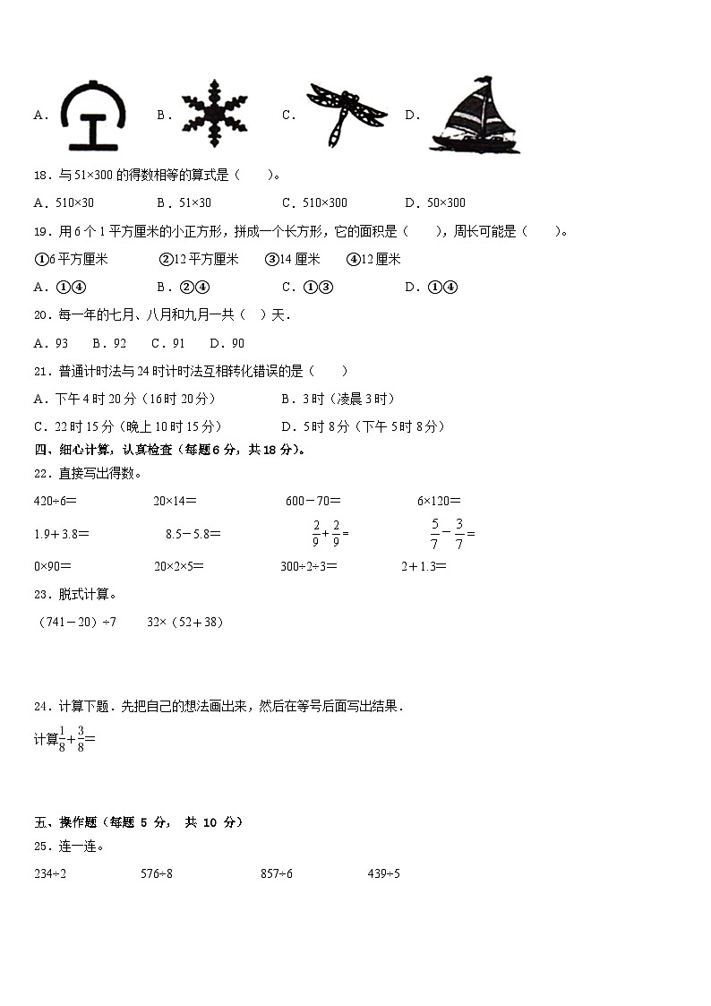 江苏省南通市如东县2022-2023学年三年级数学第二学期期末考试试题含答案第3页