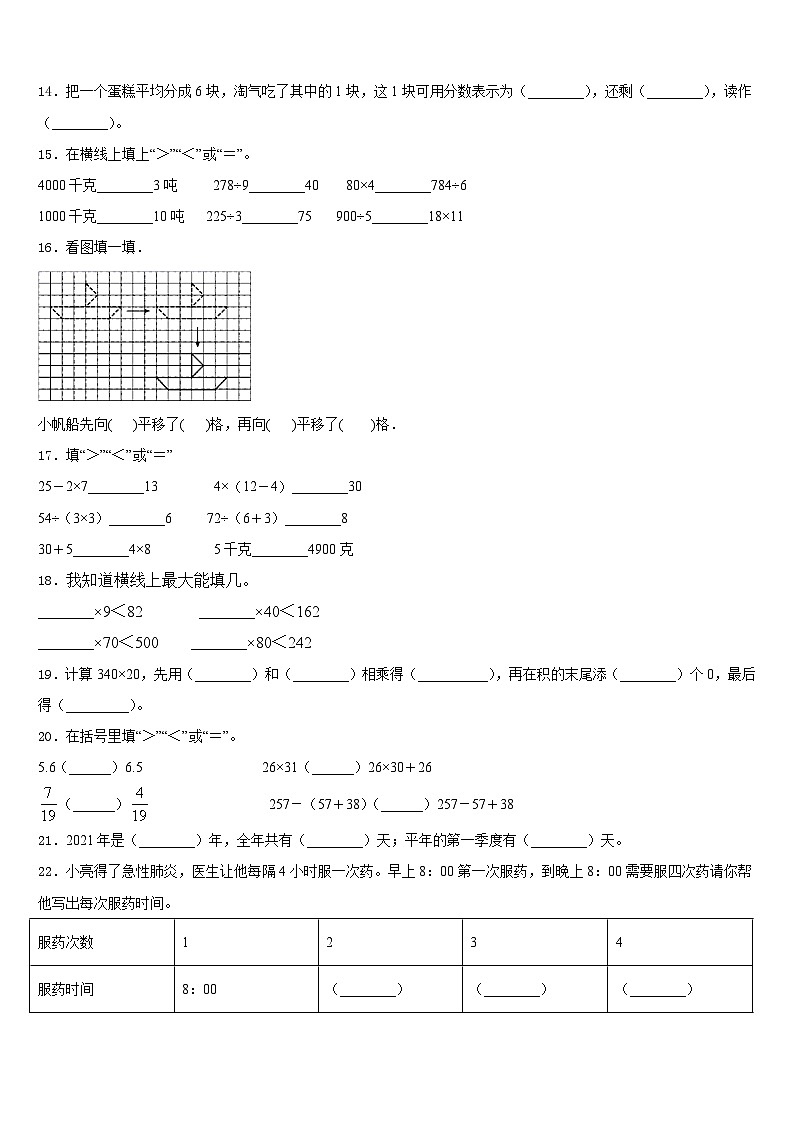 江苏省南通市实小集团共同体2022-2023学年数学三年级第二学期期末联考模拟试题含答案02
