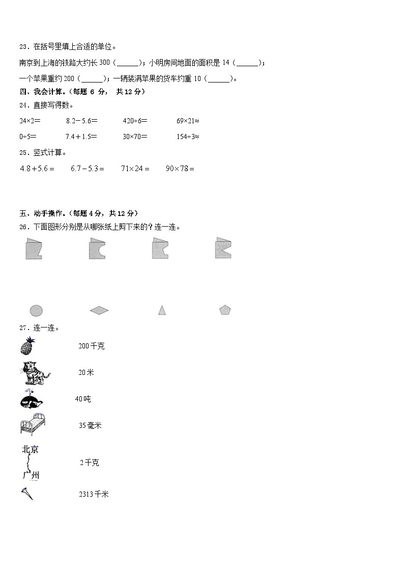 江苏省南通市实小集团共同体2022-2023学年数学三年级第二学期期末联考模拟试题含答案03