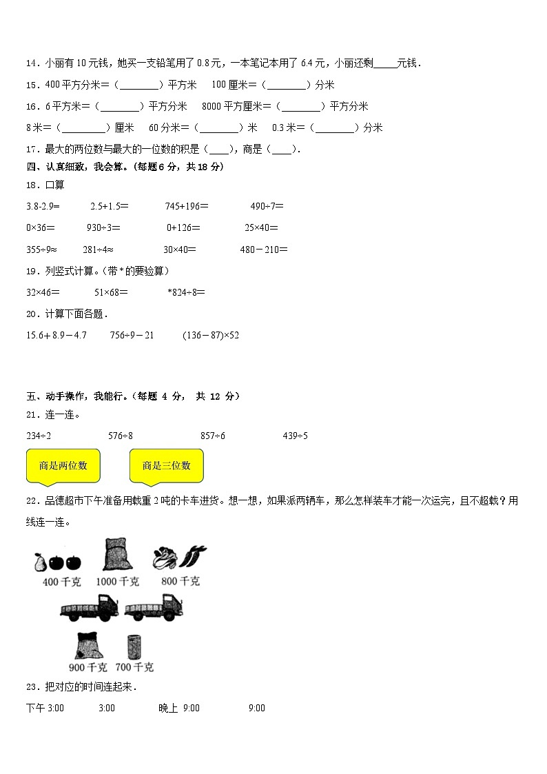 江苏省南通市通州区2022-2023学年三年级数学第二学期期末检测模拟试题含答案第2页