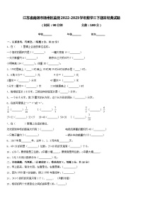 江苏省南通市通州区监测2022-2023学年数学三下期末经典试题含答案